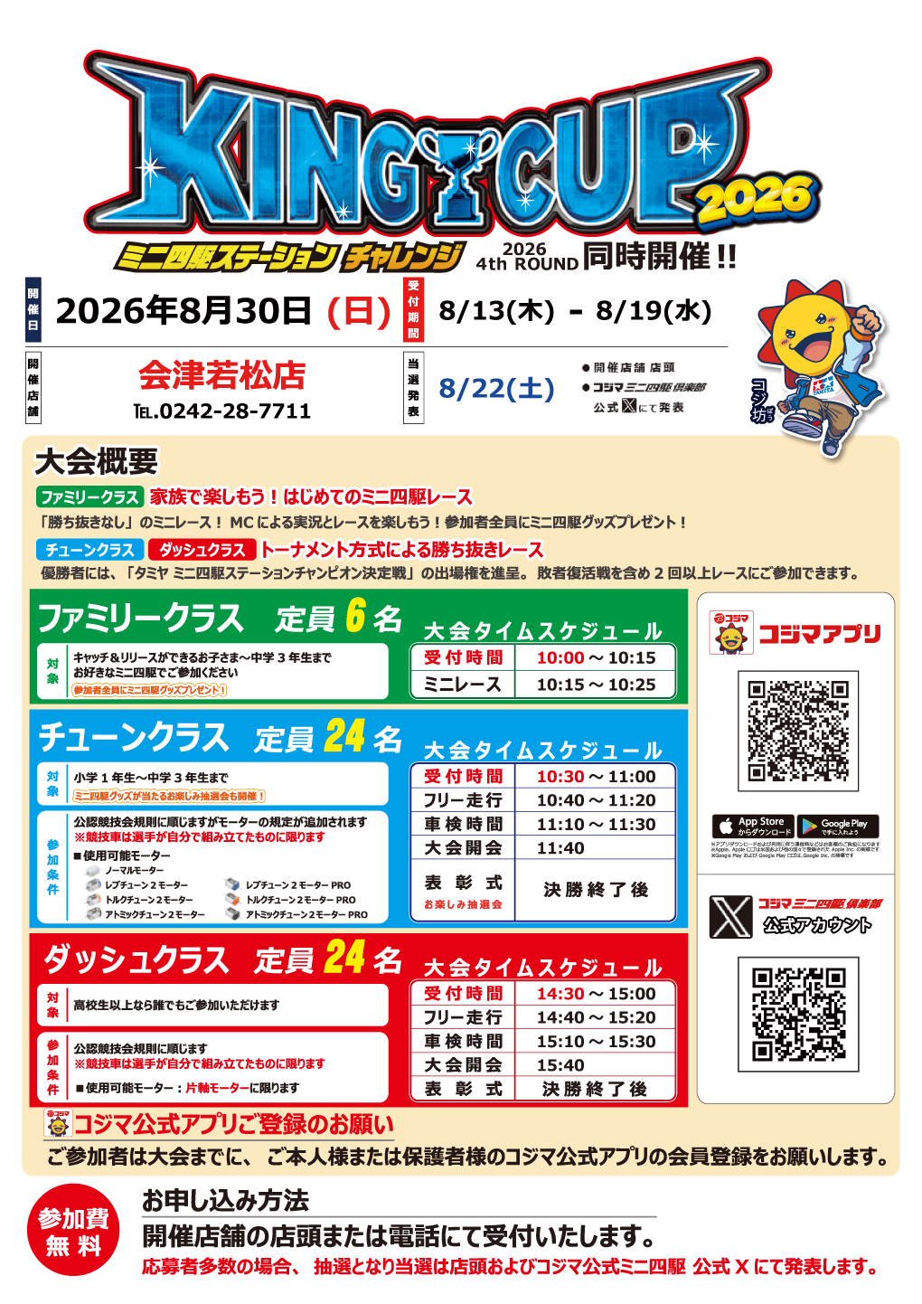 ミニ四駆ステーションチャレンジ4th Round開催【会津若松店】