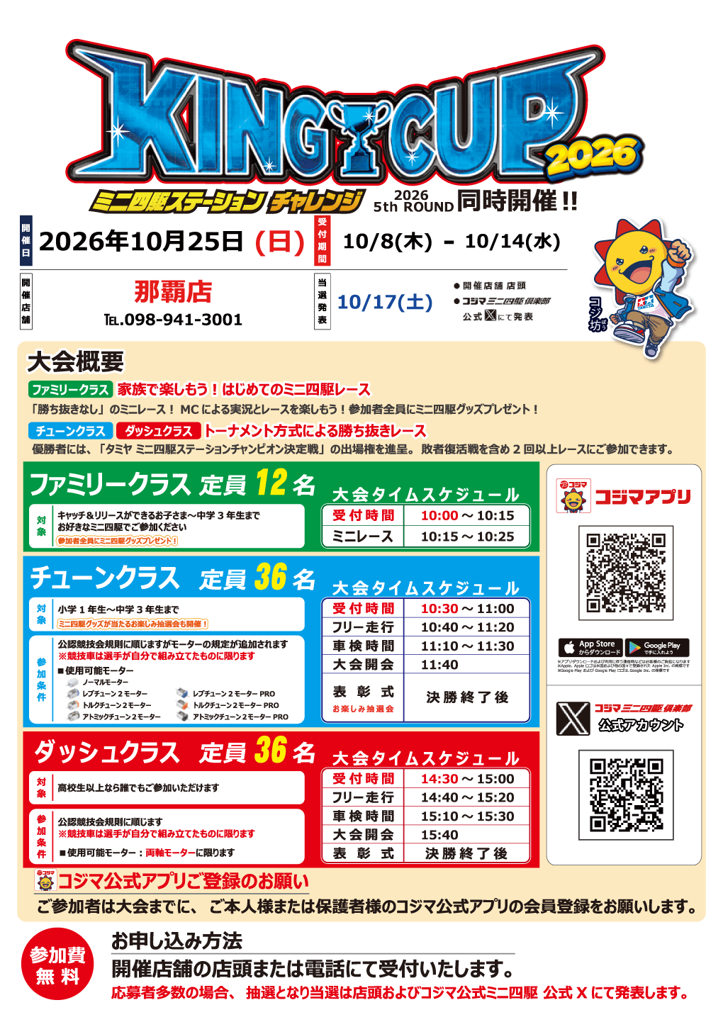 KING CUP 2026・ミニ四駆ステーションチャレンジ2026 5th Round同時開催【那覇店】