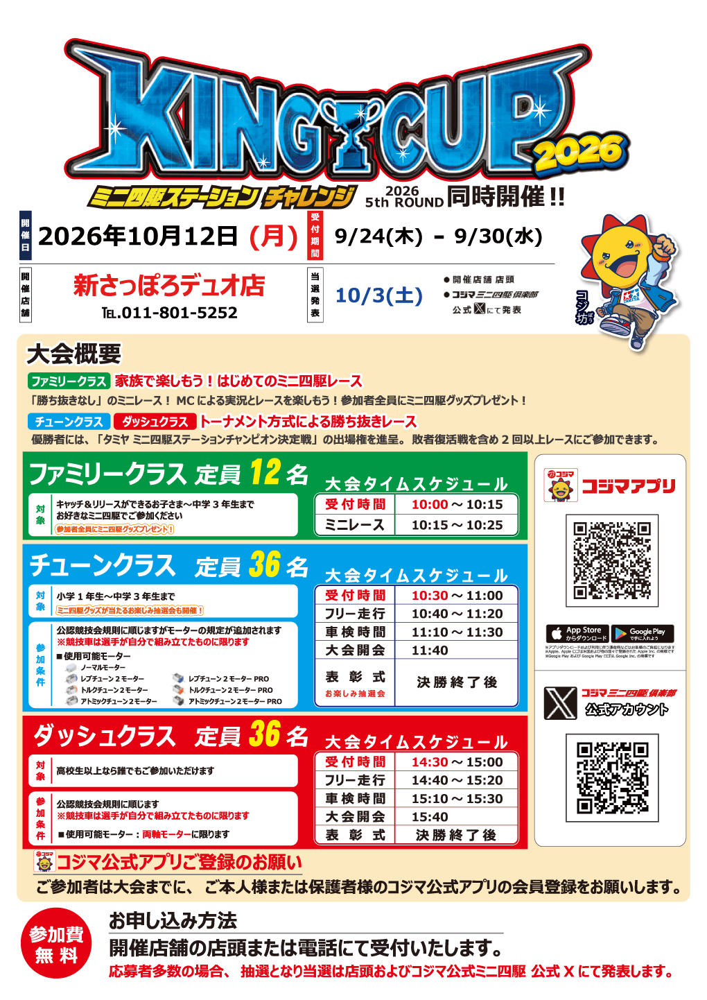 KING CUP 2026・ミニ四駆ステーションチャレンジ2026 5th Round同時開催【新さっぽろデュオ店】