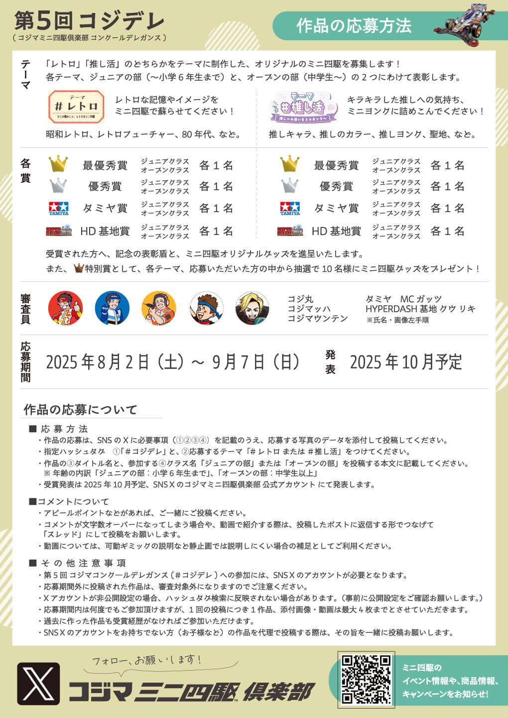 第5回コジマコンクールデレガンス開催！