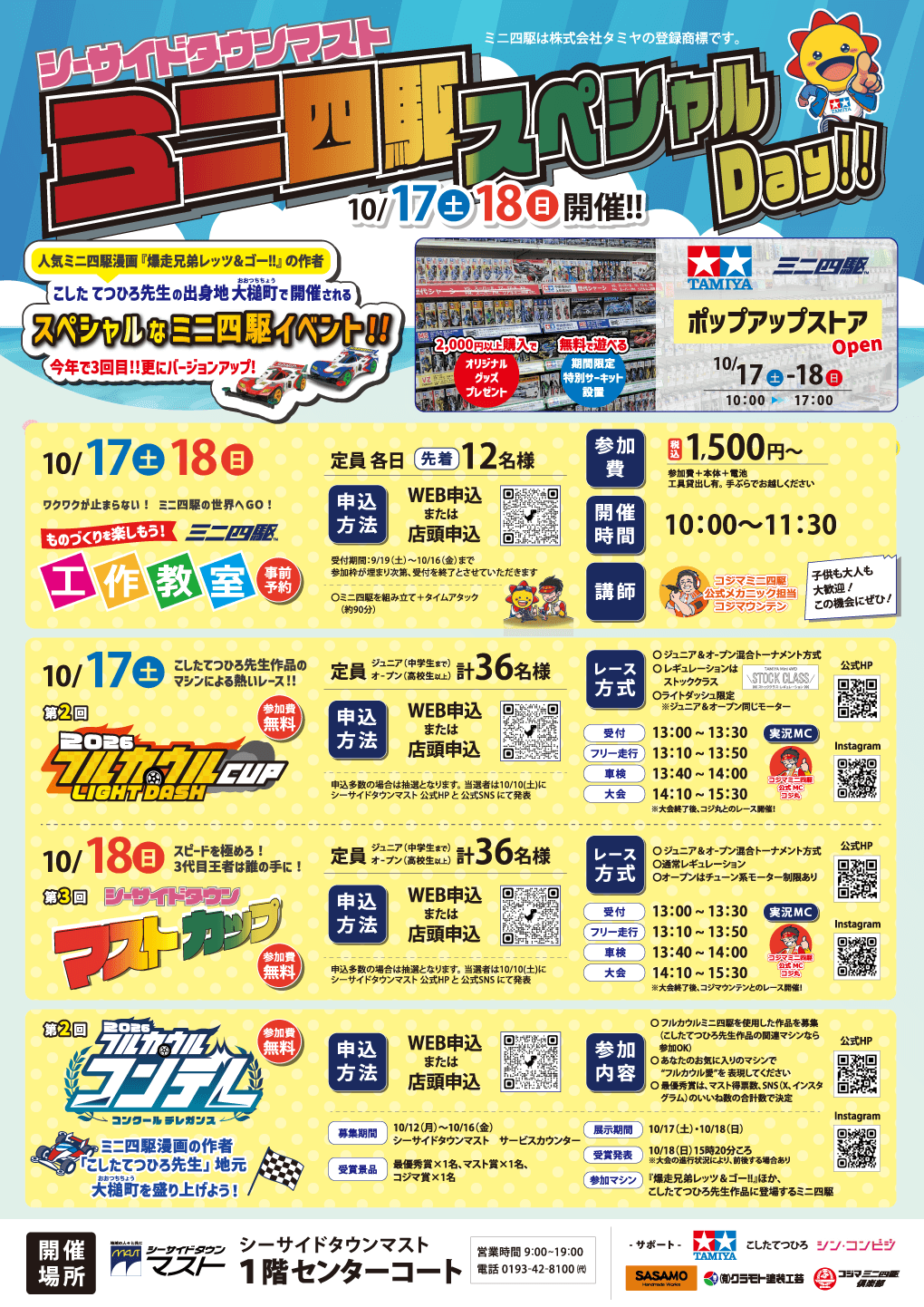 シーサイドタウンマストミニ四駆スペシャルDay！！