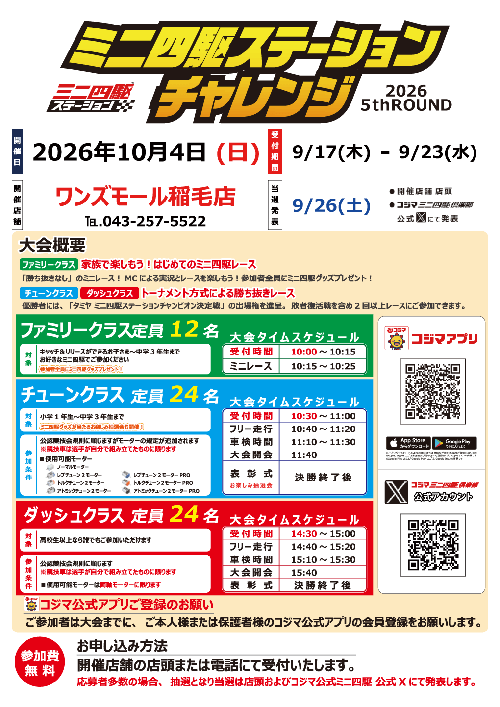 ミニ四駆ステーションチャレンジ5th Round開催【ワンズモール稲毛店】