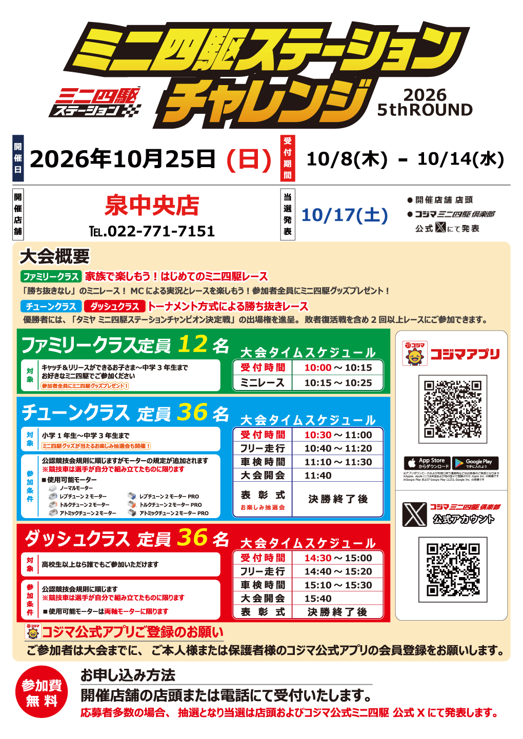 ミニ四駆ステーションチャレンジ5th Round開催【泉中央店】