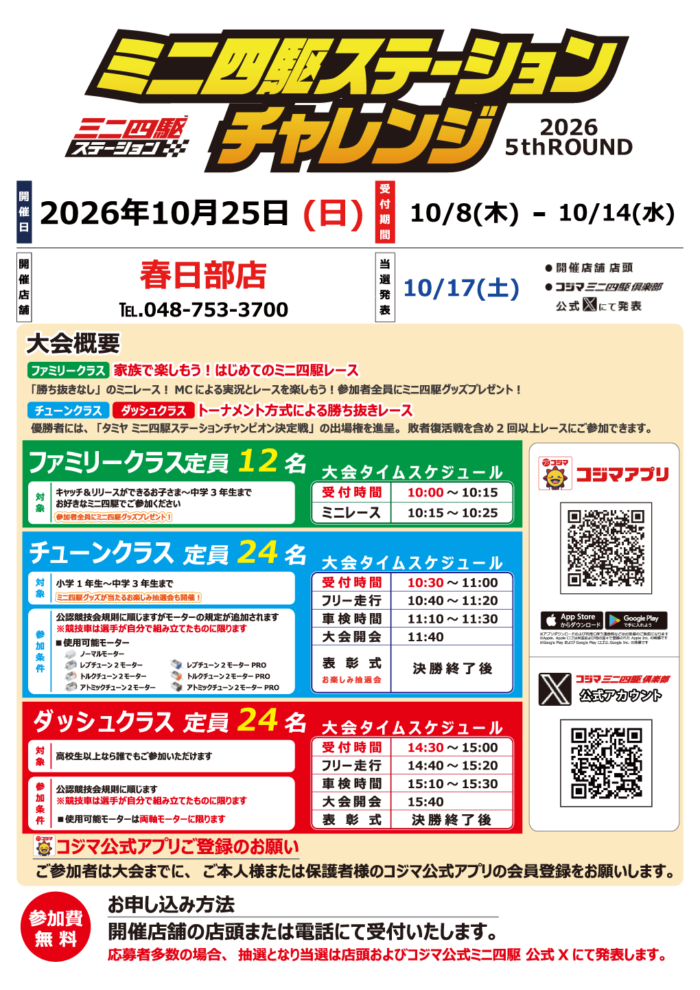 ミニ四駆ステーションチャレンジ5th Round開催【春日部店】