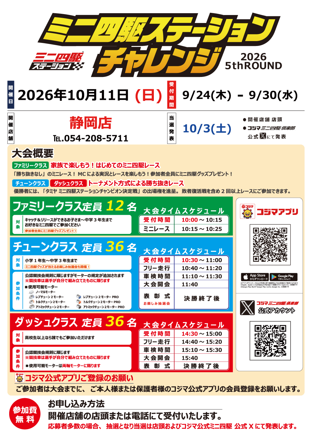 ミニ四駆ステーションチャレンジ5th Round開催【静岡店】