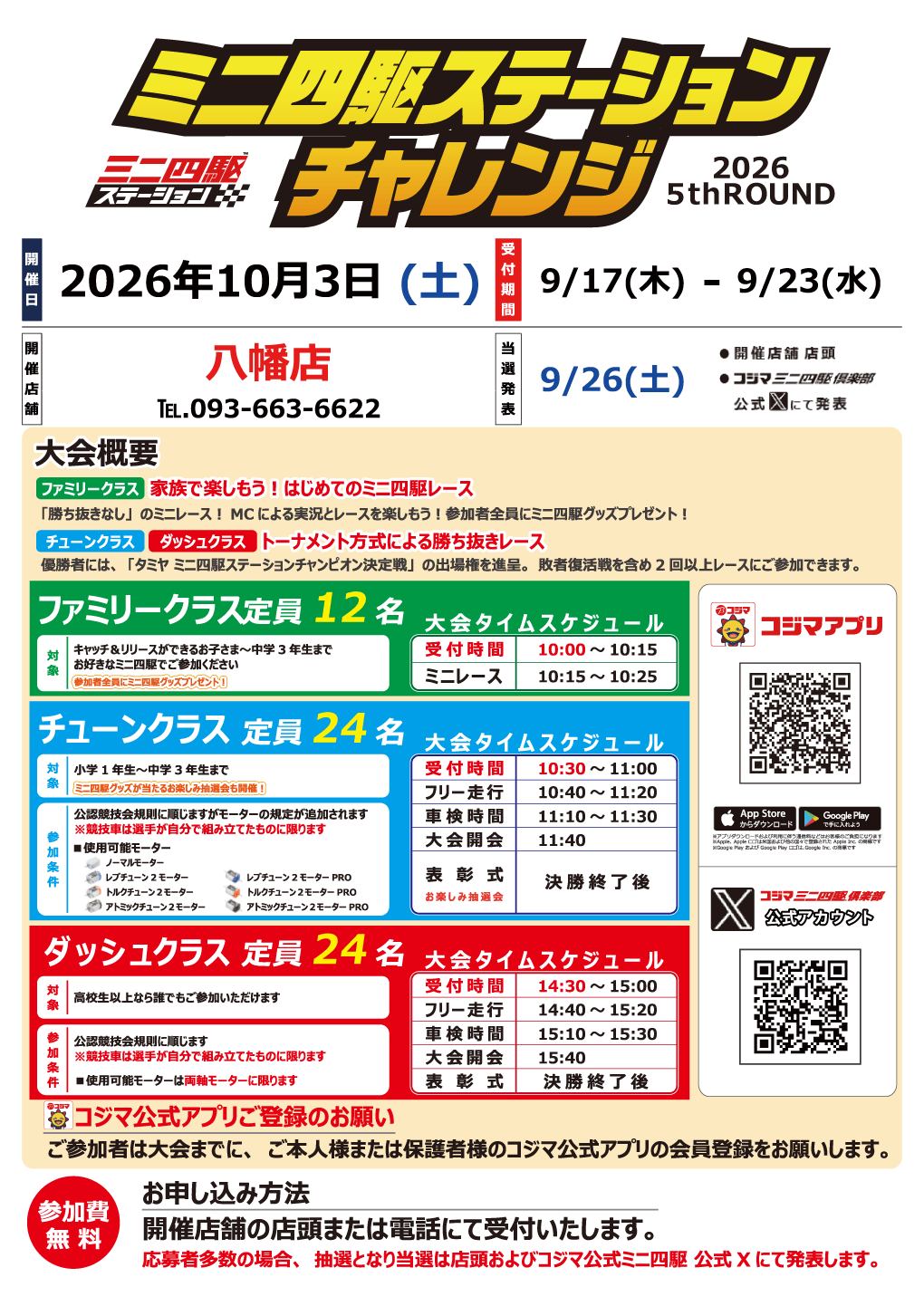 ミニ四駆ステーションチャレンジ5th Round開催【八幡店】