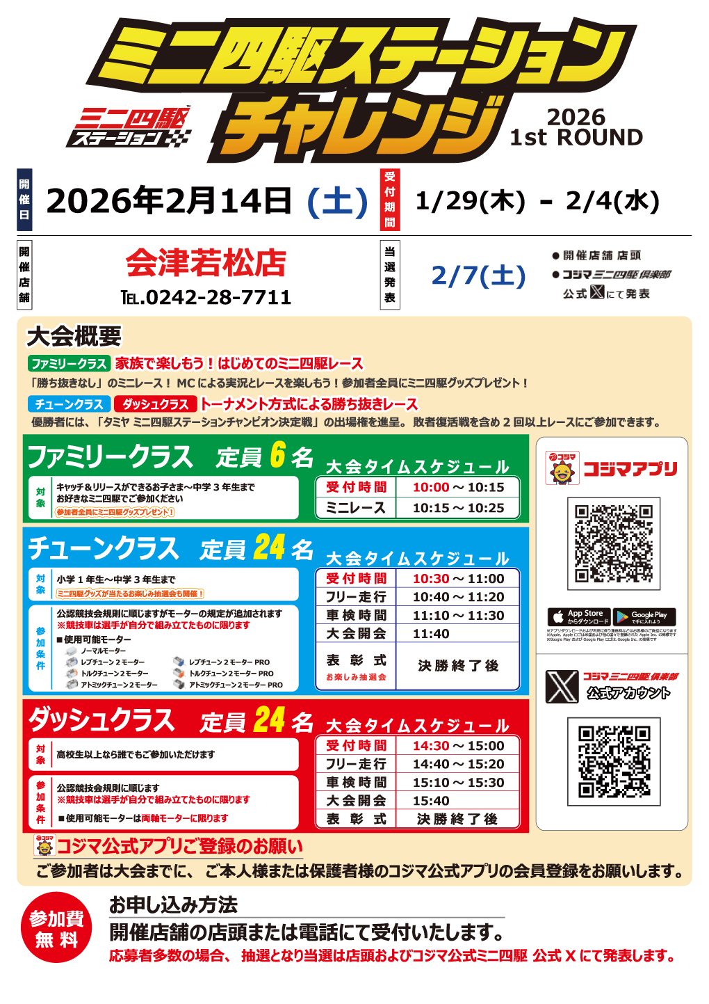 ステーションチャレンジ2026 1stROUND 開催！【会津若松店】