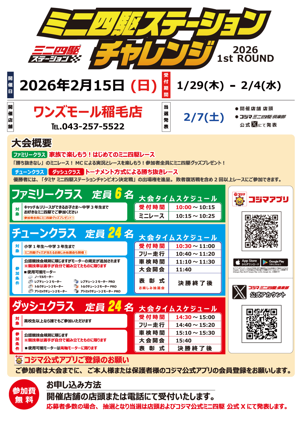 ステーションチャレンジ2026 1stROUND 開催！【ワンズモール稲毛店】