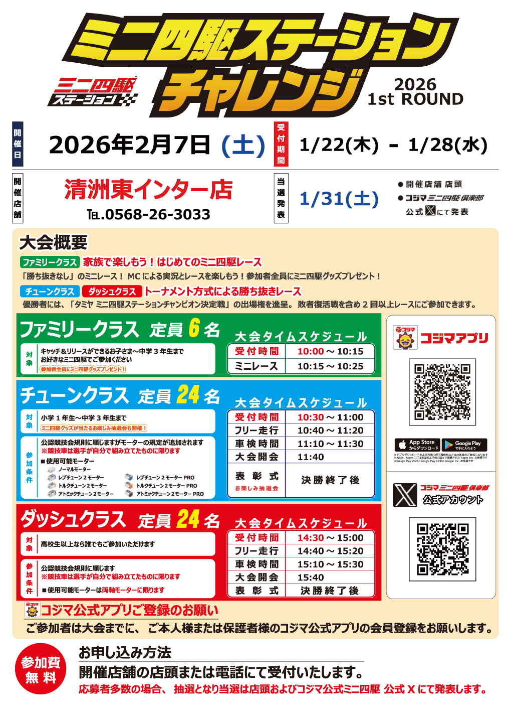 ステーションチャレンジ2026 1stROUND 開催！【清洲東インター店】