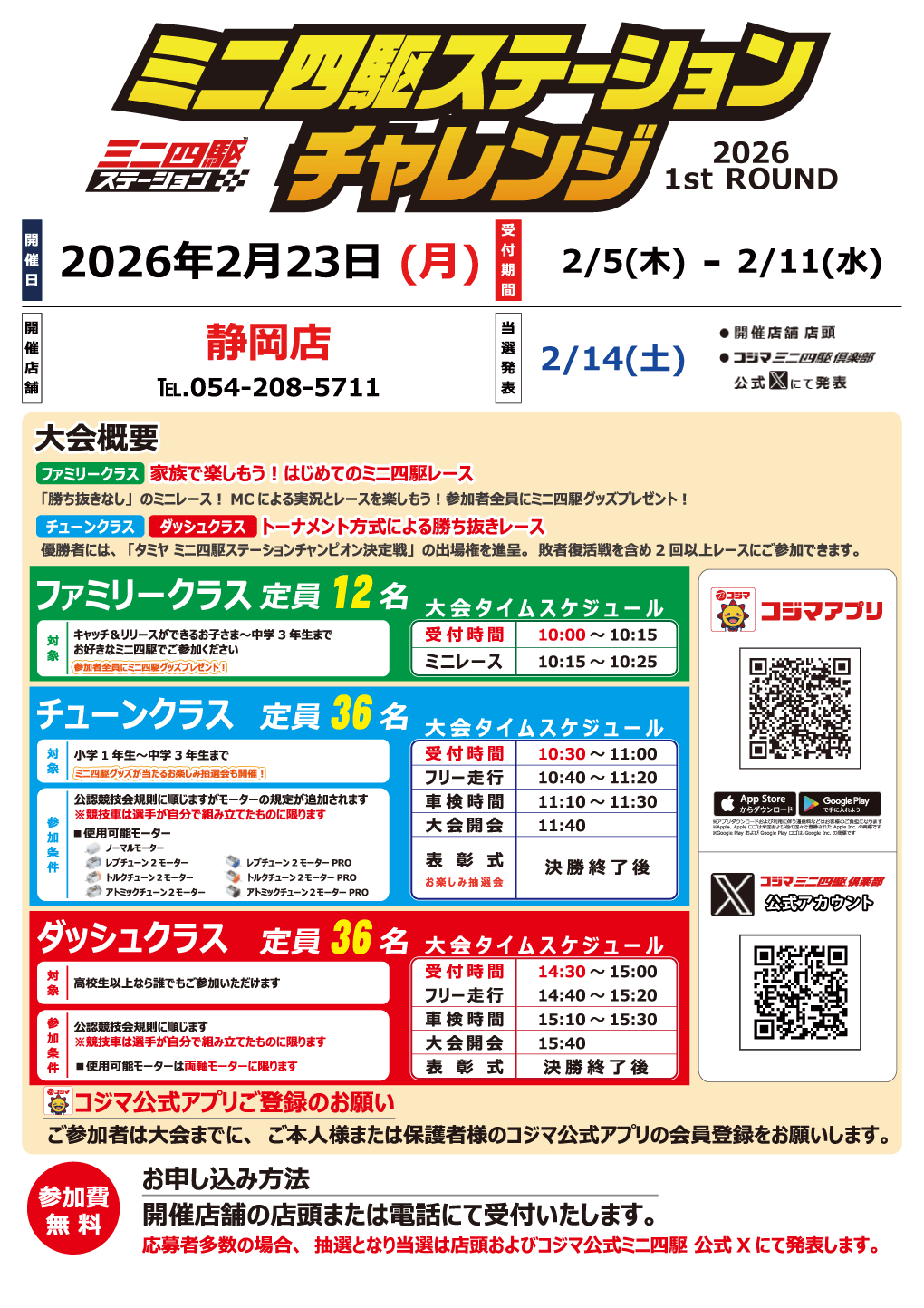 ステーションチャレンジ2026 1stROUND 開催！【静岡店】