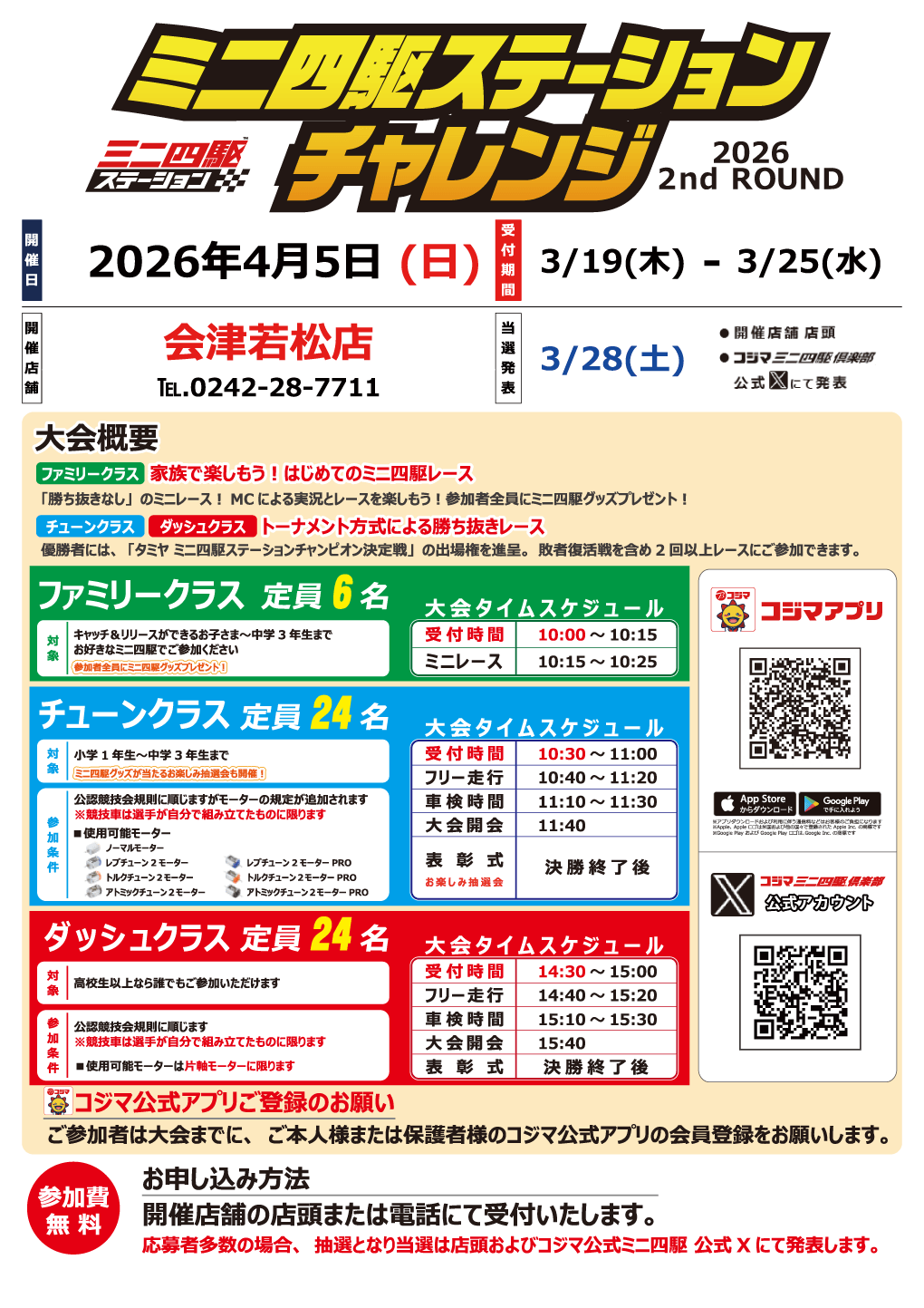 ステーションチャレンジ2026 2ndROUND_開催！【会津若松店】