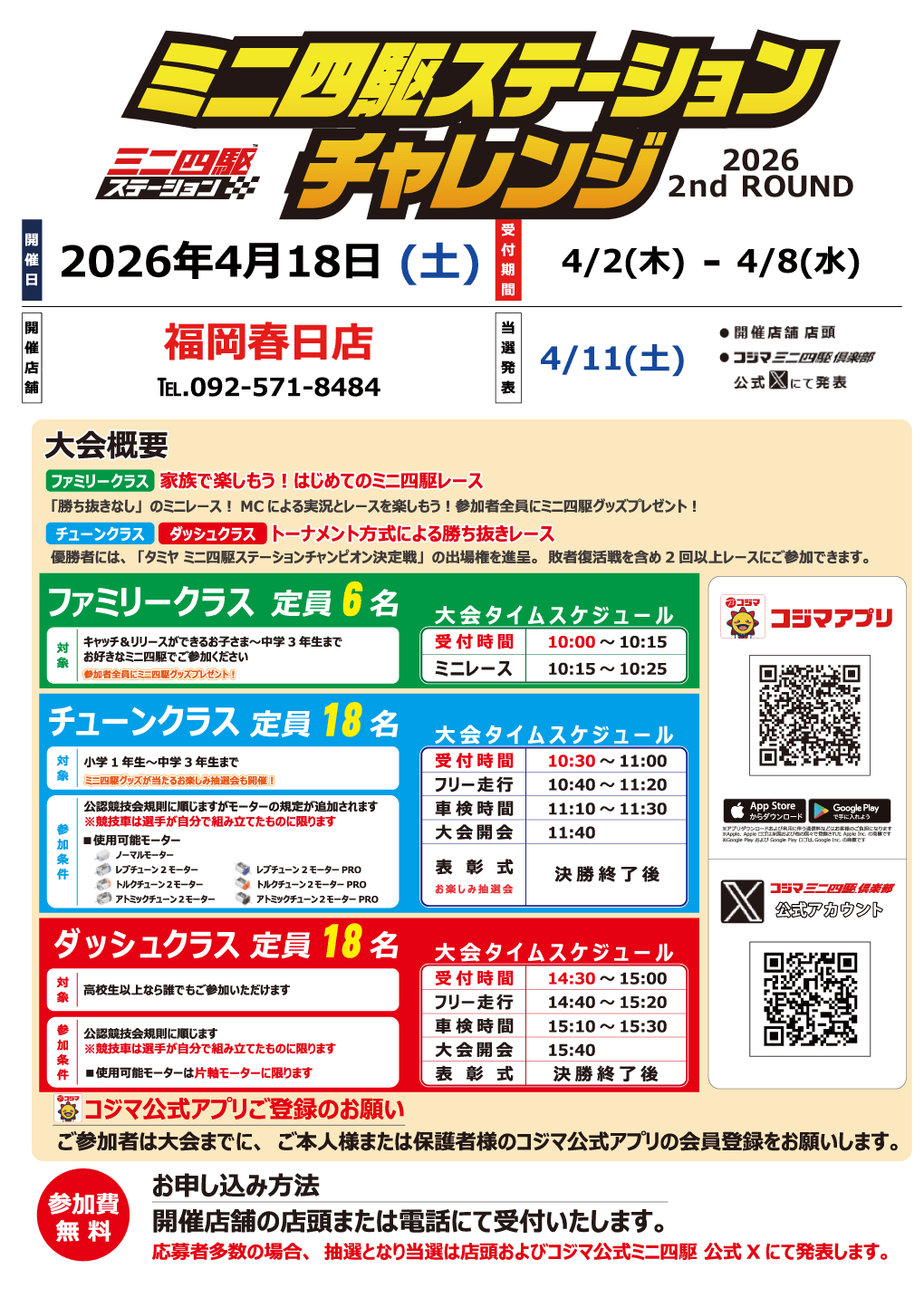 ステーションチャレンジ2026 2ndROUND_開催！【福岡春日店】