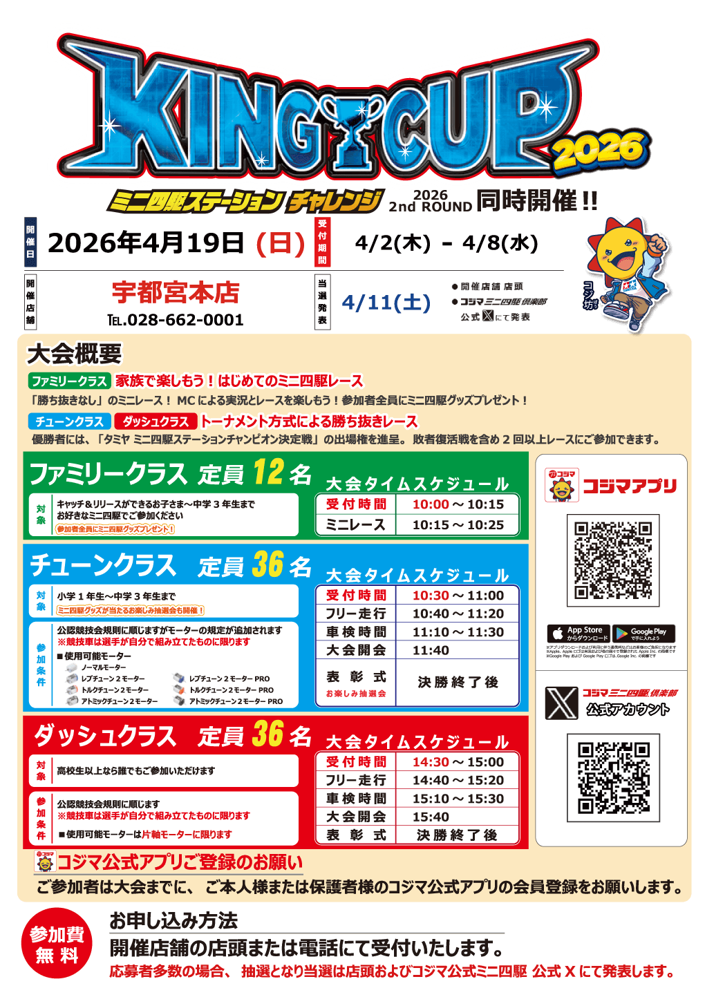 ステーションチャレンジ2026 2ndROUND_開催！【宇都宮本店】