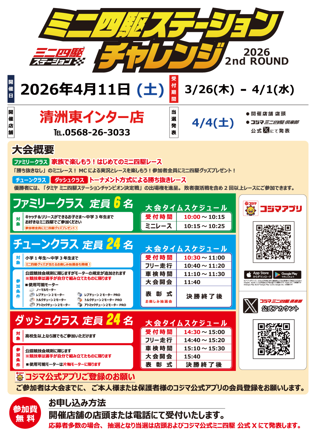 ステーションチャレンジ2026 2ndROUND_開催！【清洲東インター店】