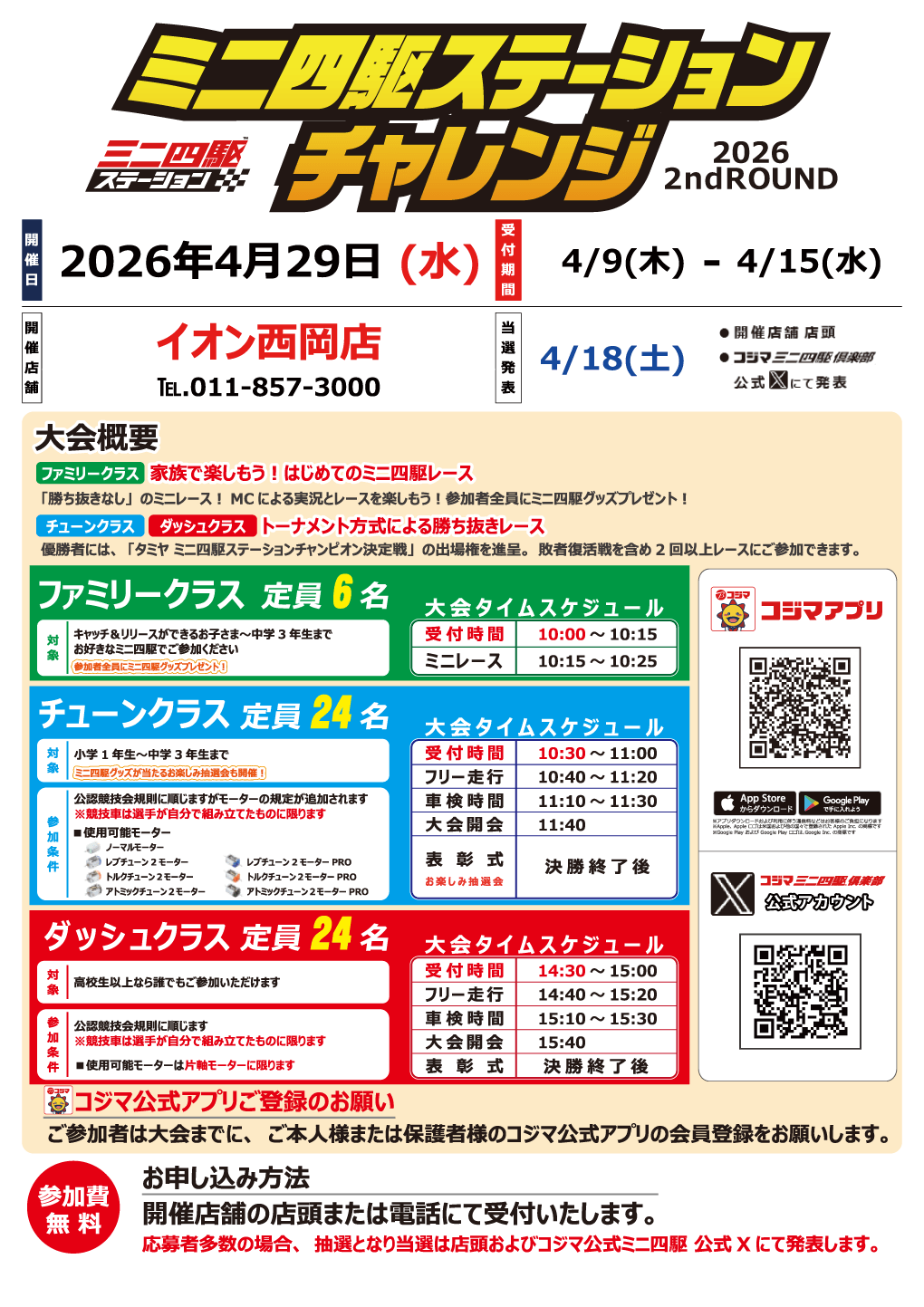 ステーションチャレンジ2026 2ndROUND_開催！【イオン西岡店】