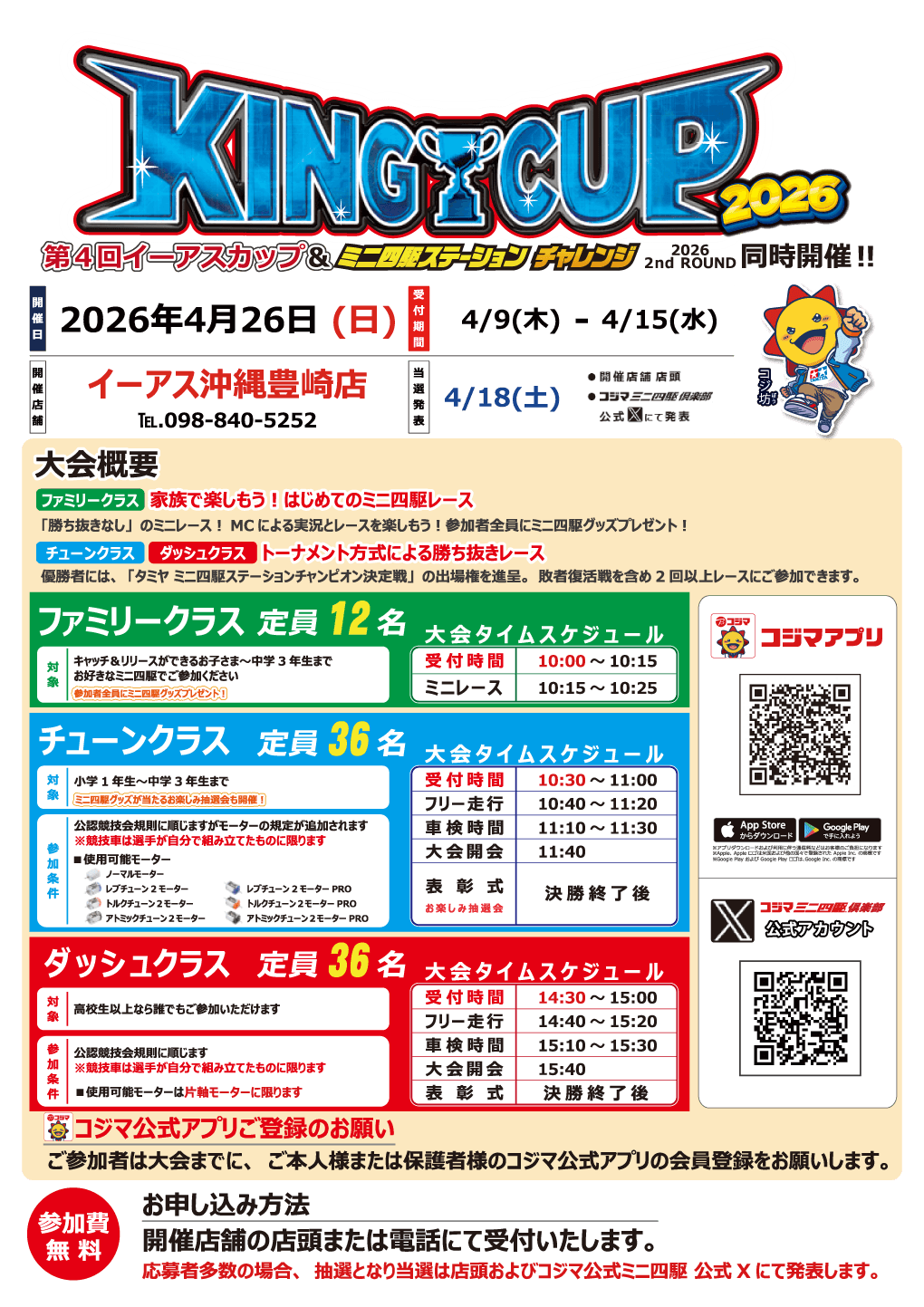 ステーションチャレンジ2026 2ndROUND_開催！【イーアス沖縄豊崎店】