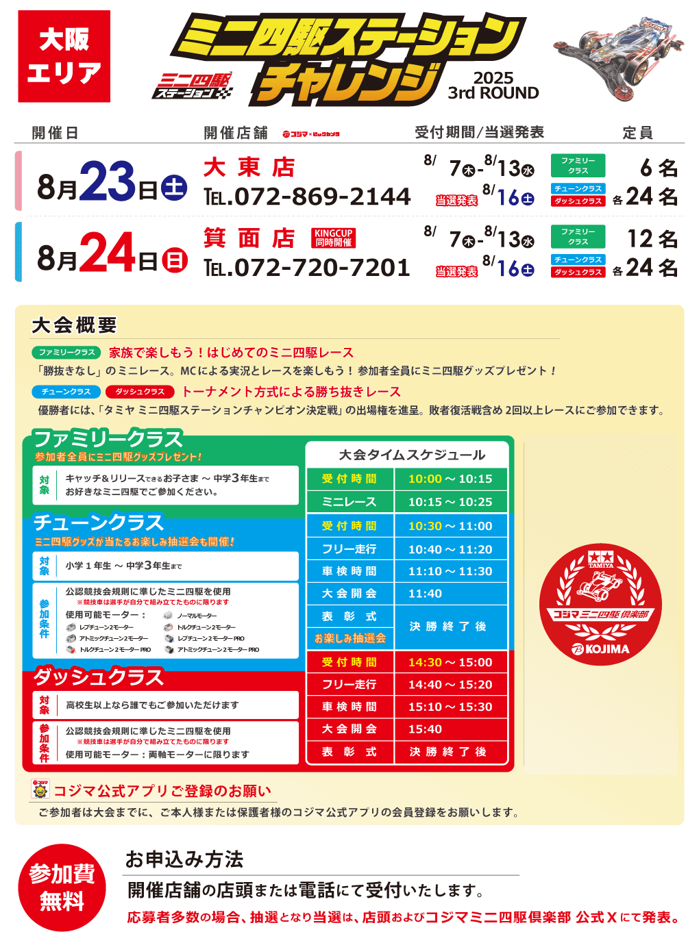 ステーションチャレンジ2025 4thROUND 開催！【大阪エリア】